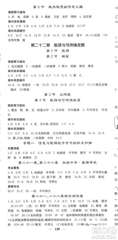 四川大学出版社2022名校课堂内外九年级物理下册RJ人教版答案