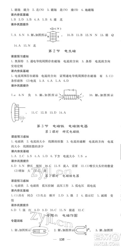 四川大学出版社2022名校课堂内外九年级物理下册RJ人教版答案
