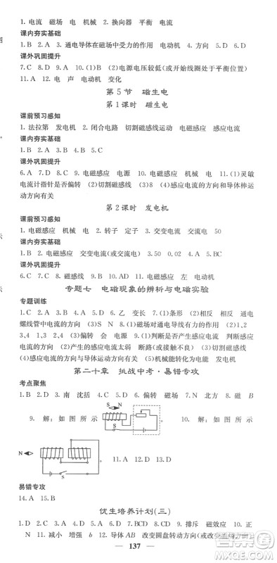 四川大学出版社2022名校课堂内外九年级物理下册RJ人教版答案