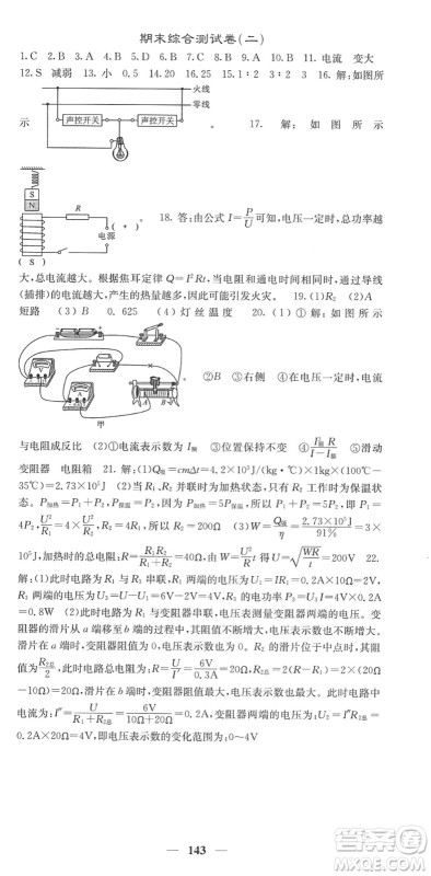 四川大学出版社2022名校课堂内外九年级物理下册RJ人教版答案
