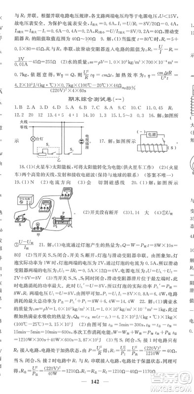 四川大学出版社2022名校课堂内外九年级物理下册RJ人教版答案