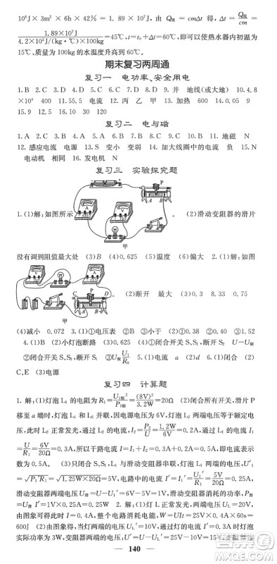 四川大学出版社2022名校课堂内外九年级物理下册RJ人教版答案