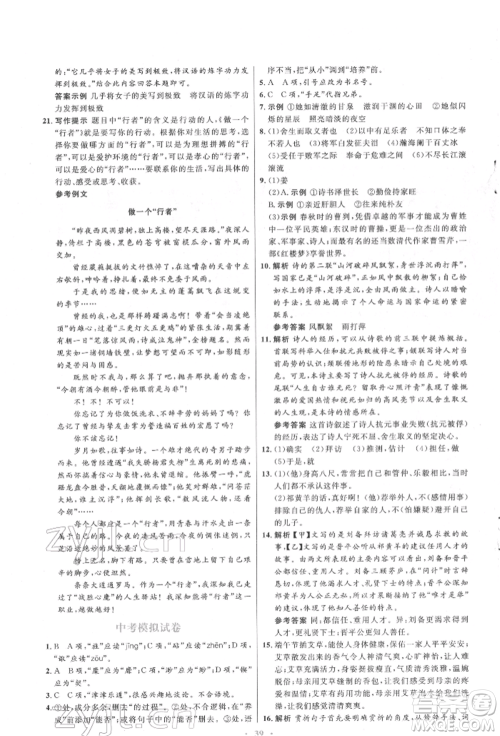 人民教育出版社2022同步解析与测评学考练九年级下册语文人教版参考答案