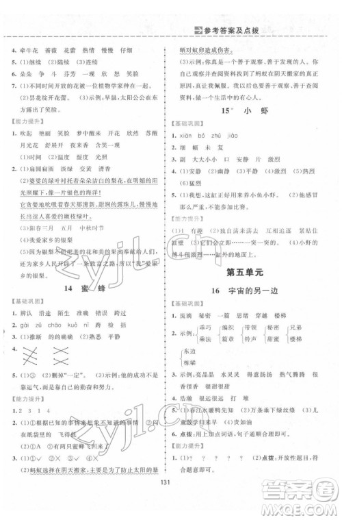 吉林教育出版社2022三维数字课堂三年级语文下册人教版答案