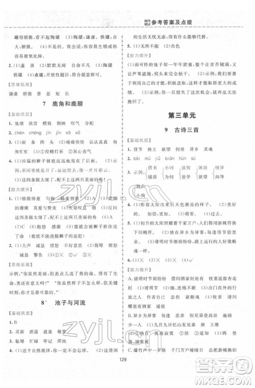 吉林教育出版社2022三维数字课堂三年级语文下册人教版答案