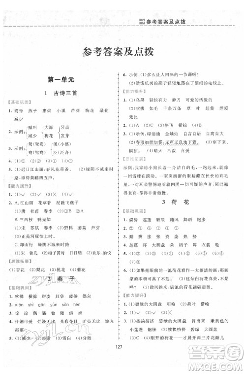 吉林教育出版社2022三维数字课堂三年级语文下册人教版答案