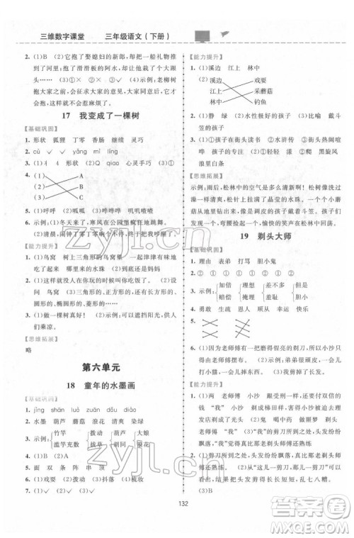 吉林教育出版社2022三维数字课堂三年级语文下册人教版答案