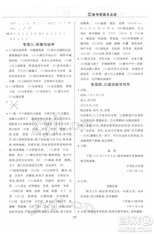 吉林教育出版社2022三维数字课堂三年级语文下册人教版答案