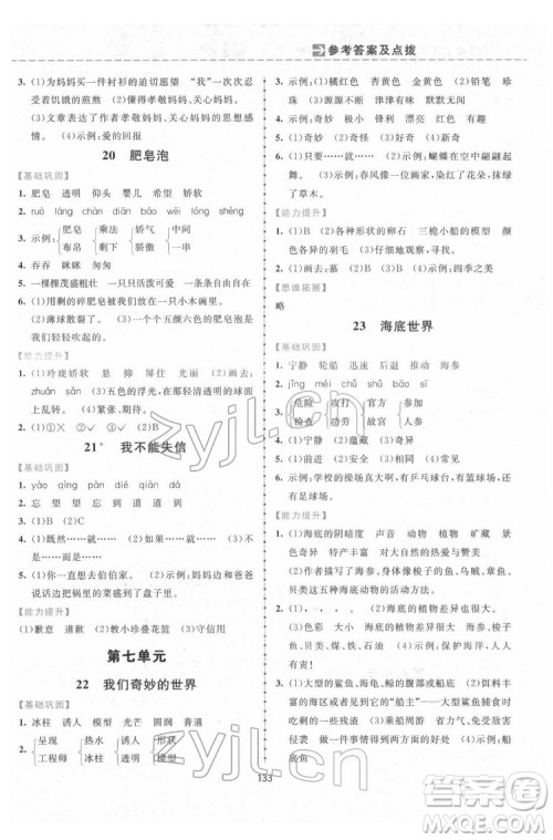 吉林教育出版社2022三维数字课堂三年级语文下册人教版答案
