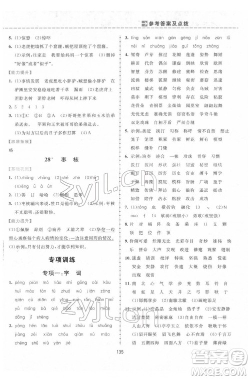 吉林教育出版社2022三维数字课堂三年级语文下册人教版答案