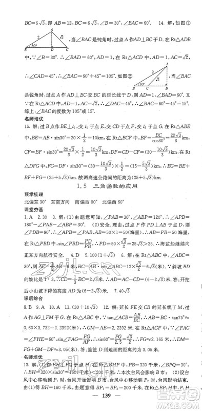四川大学出版社2022名校课堂内外九年级数学下册BS北师版答案
