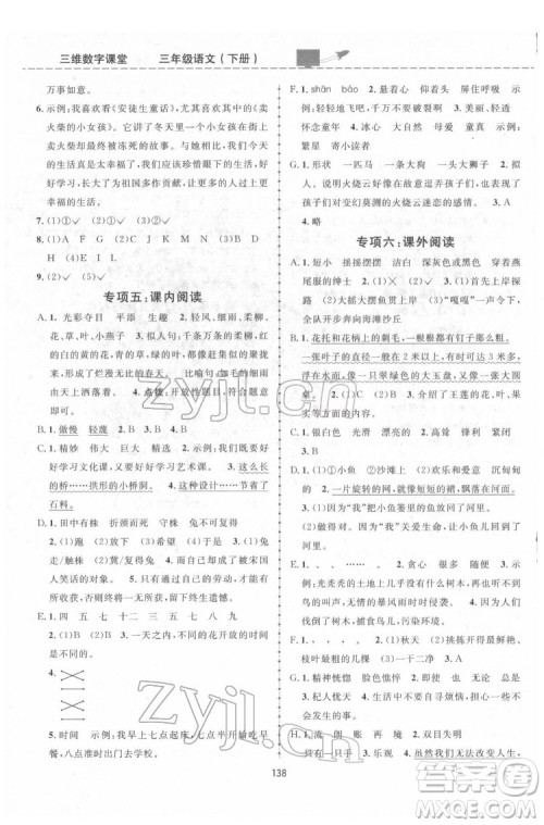 吉林教育出版社2022三维数字课堂三年级语文下册人教版答案