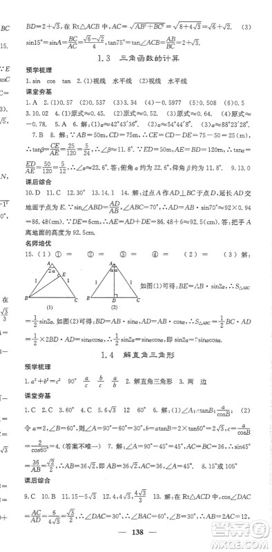 四川大学出版社2022名校课堂内外九年级数学下册BS北师版答案