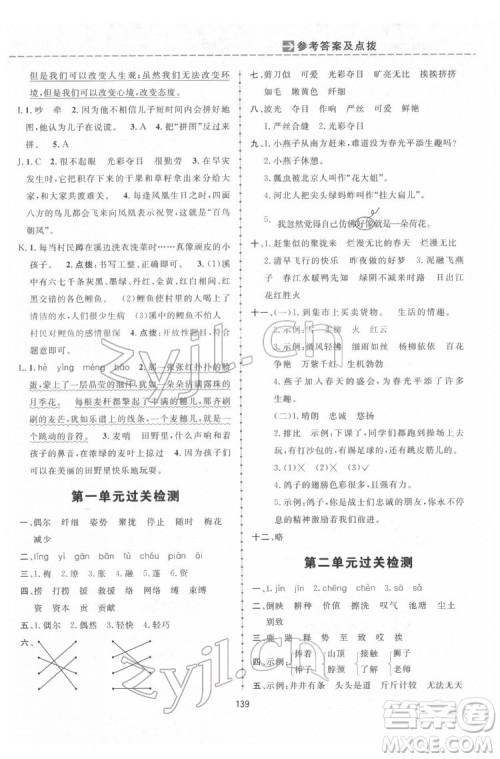 吉林教育出版社2022三维数字课堂三年级语文下册人教版答案