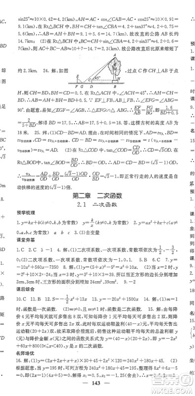 四川大学出版社2022名校课堂内外九年级数学下册BS北师版答案