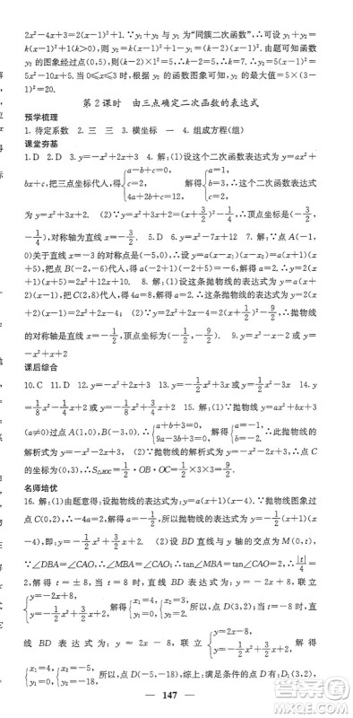 四川大学出版社2022名校课堂内外九年级数学下册BS北师版答案
