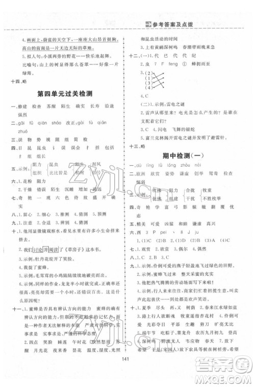 吉林教育出版社2022三维数字课堂三年级语文下册人教版答案