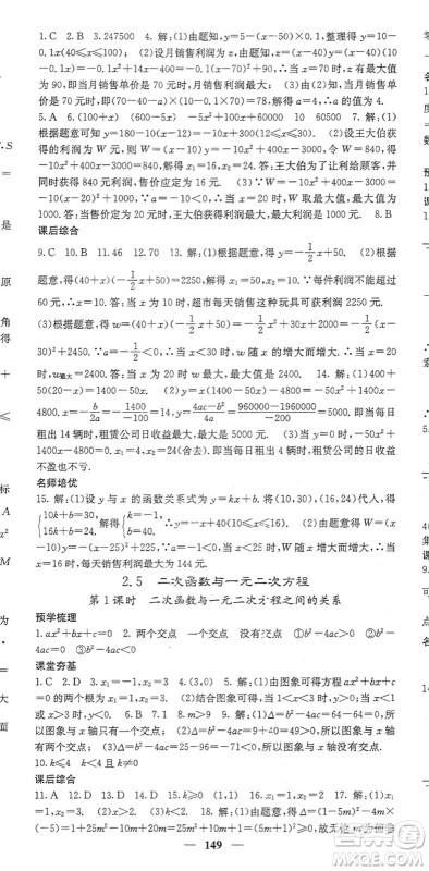 四川大学出版社2022名校课堂内外九年级数学下册BS北师版答案