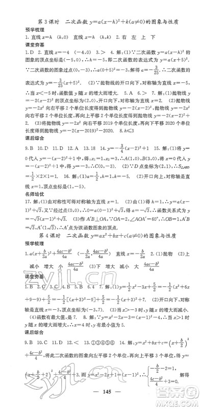 四川大学出版社2022名校课堂内外九年级数学下册BS北师版答案