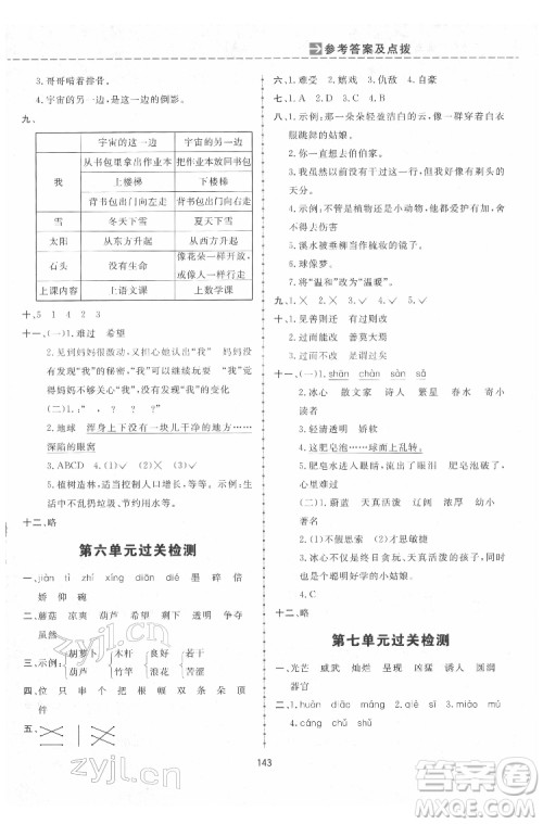 吉林教育出版社2022三维数字课堂三年级语文下册人教版答案