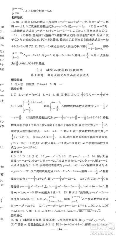 四川大学出版社2022名校课堂内外九年级数学下册BS北师版答案