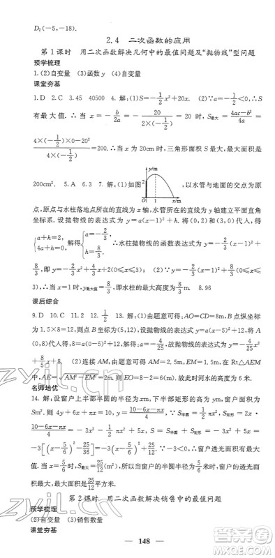 四川大学出版社2022名校课堂内外九年级数学下册BS北师版答案