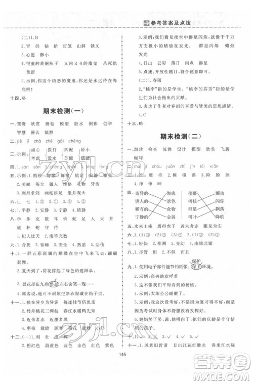 吉林教育出版社2022三维数字课堂三年级语文下册人教版答案