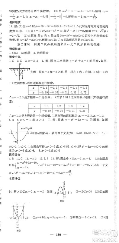 四川大学出版社2022名校课堂内外九年级数学下册BS北师版答案