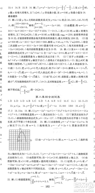 四川大学出版社2022名校课堂内外九年级数学下册BS北师版答案
