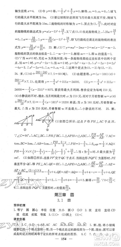 四川大学出版社2022名校课堂内外九年级数学下册BS北师版答案