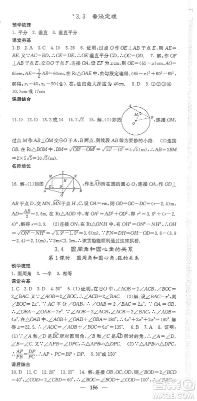四川大学出版社2022名校课堂内外九年级数学下册BS北师版答案