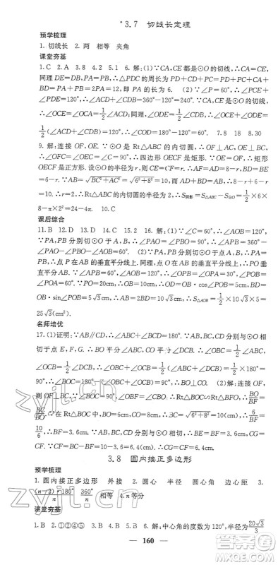 四川大学出版社2022名校课堂内外九年级数学下册BS北师版答案