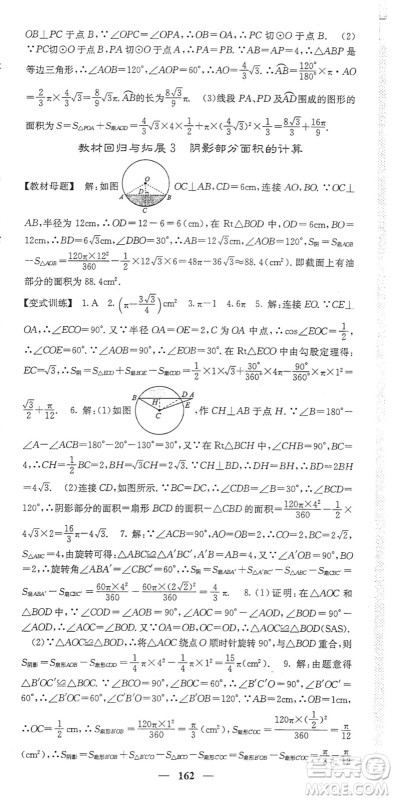 四川大学出版社2022名校课堂内外九年级数学下册BS北师版答案