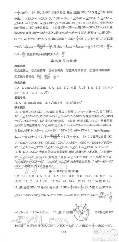 四川大学出版社2022名校课堂内外九年级数学下册BS北师版答案