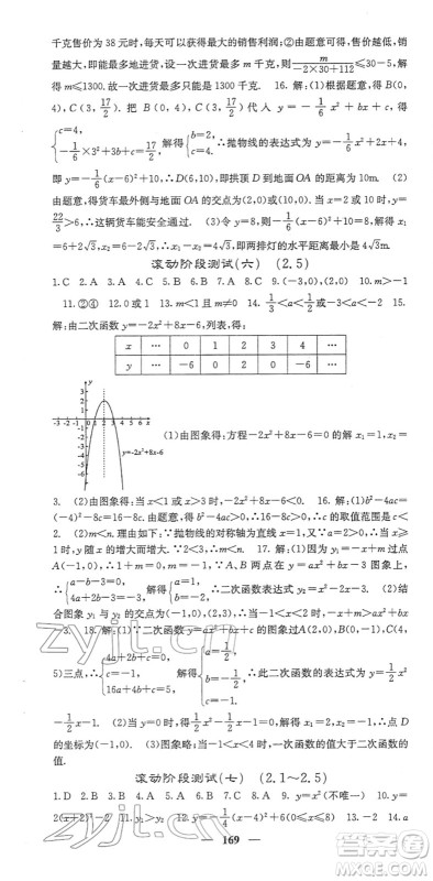四川大学出版社2022名校课堂内外九年级数学下册BS北师版答案