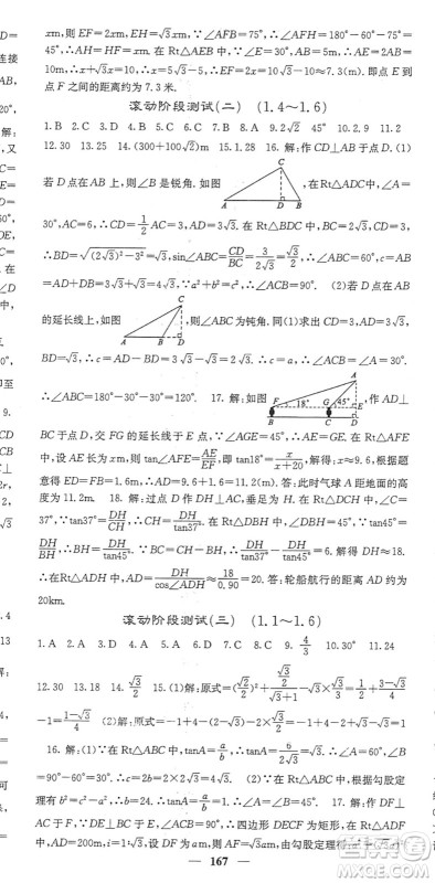 四川大学出版社2022名校课堂内外九年级数学下册BS北师版答案