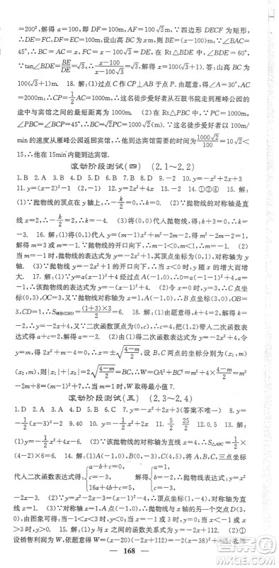 四川大学出版社2022名校课堂内外九年级数学下册BS北师版答案