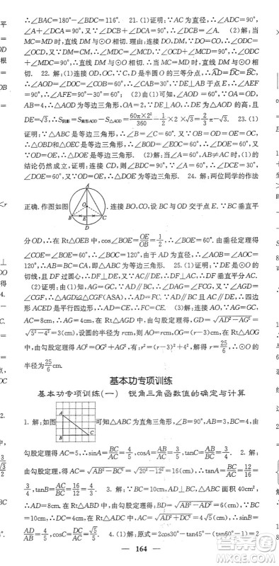 四川大学出版社2022名校课堂内外九年级数学下册BS北师版答案