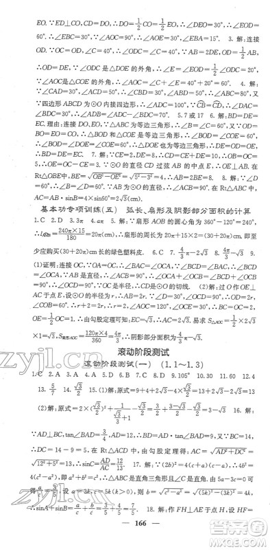 四川大学出版社2022名校课堂内外九年级数学下册BS北师版答案
