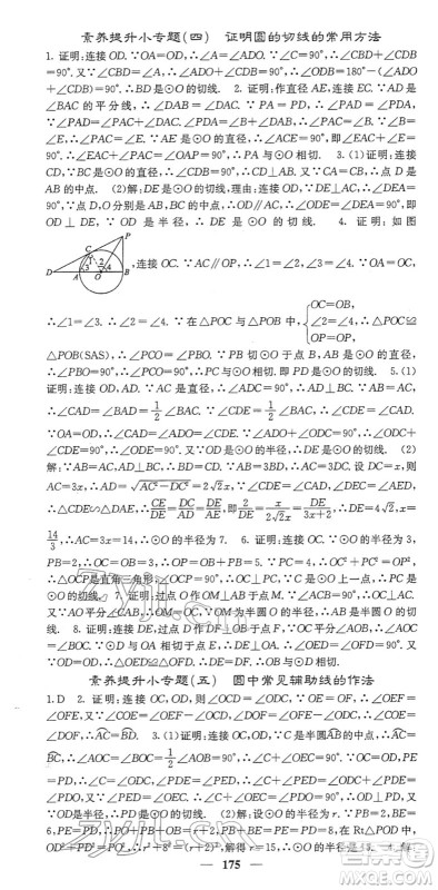 四川大学出版社2022名校课堂内外九年级数学下册BS北师版答案