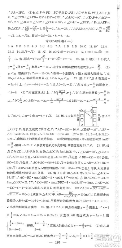 四川大学出版社2022名校课堂内外九年级数学下册BS北师版答案