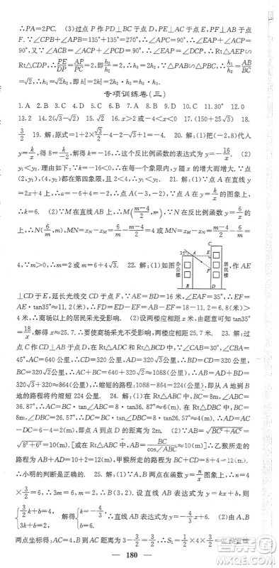 四川大学出版社2022名校课堂内外九年级数学下册BS北师版答案