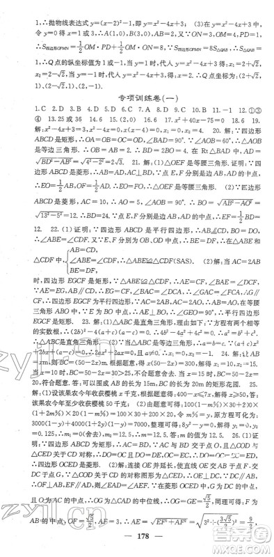 四川大学出版社2022名校课堂内外九年级数学下册BS北师版答案