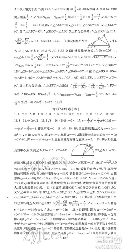 四川大学出版社2022名校课堂内外九年级数学下册BS北师版答案