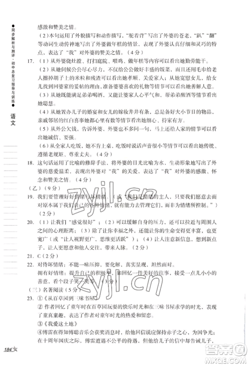 吉林出版集团股份有限公司2022同步解析与测评初中总复习指导与训练九年级语文人教版参考答案