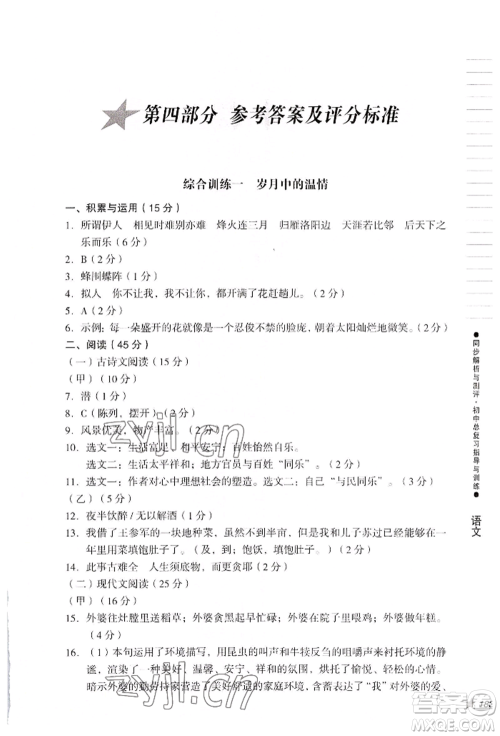 吉林出版集团股份有限公司2022同步解析与测评初中总复习指导与训练九年级语文人教版参考答案