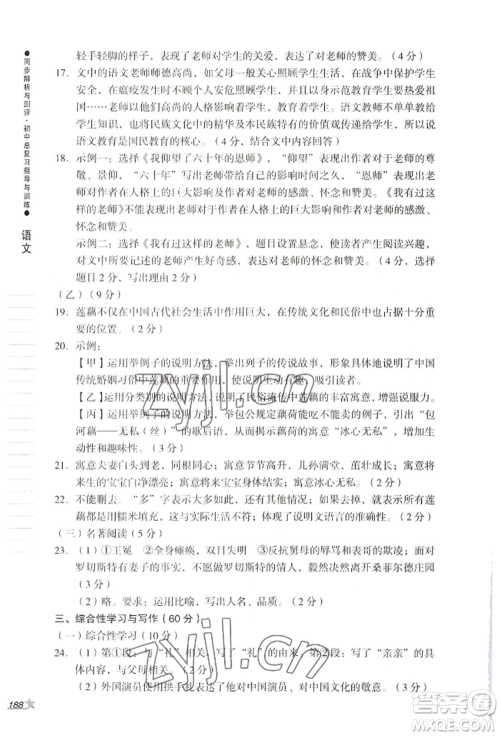 吉林出版集团股份有限公司2022同步解析与测评初中总复习指导与训练九年级语文人教版参考答案