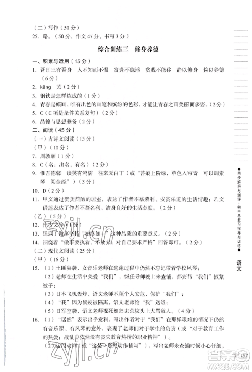 吉林出版集团股份有限公司2022同步解析与测评初中总复习指导与训练九年级语文人教版参考答案