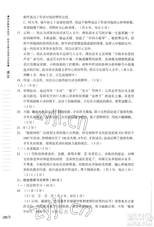 吉林出版集团股份有限公司2022同步解析与测评初中总复习指导与训练九年级语文人教版参考答案