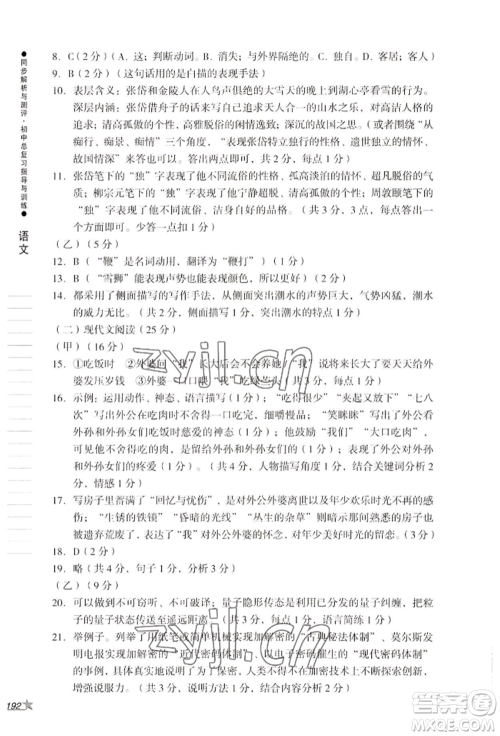吉林出版集团股份有限公司2022同步解析与测评初中总复习指导与训练九年级语文人教版参考答案